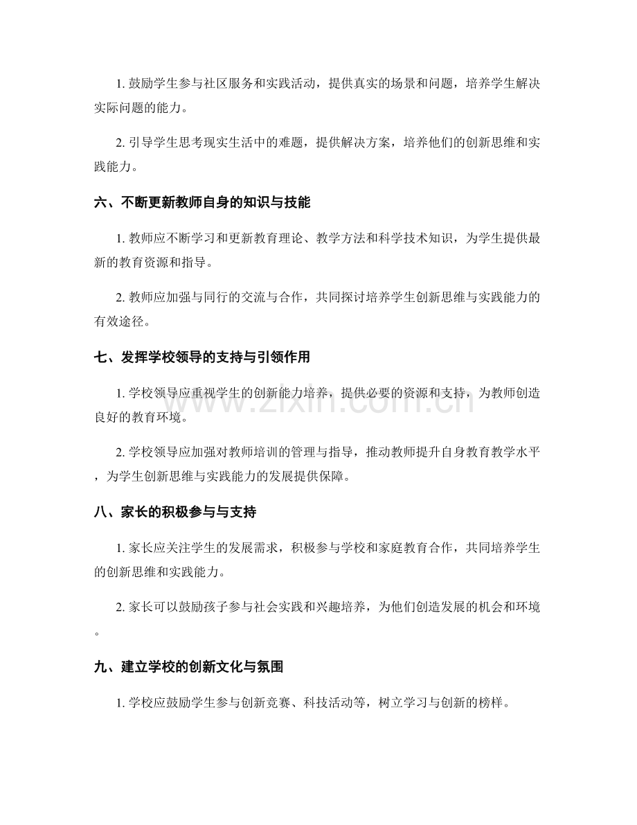 教师培训资料：发展学生创新思维与实践能力的有效途径.docx_第2页