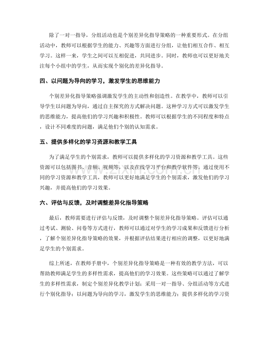 教师手册中的个别差异化指导策略.docx_第2页