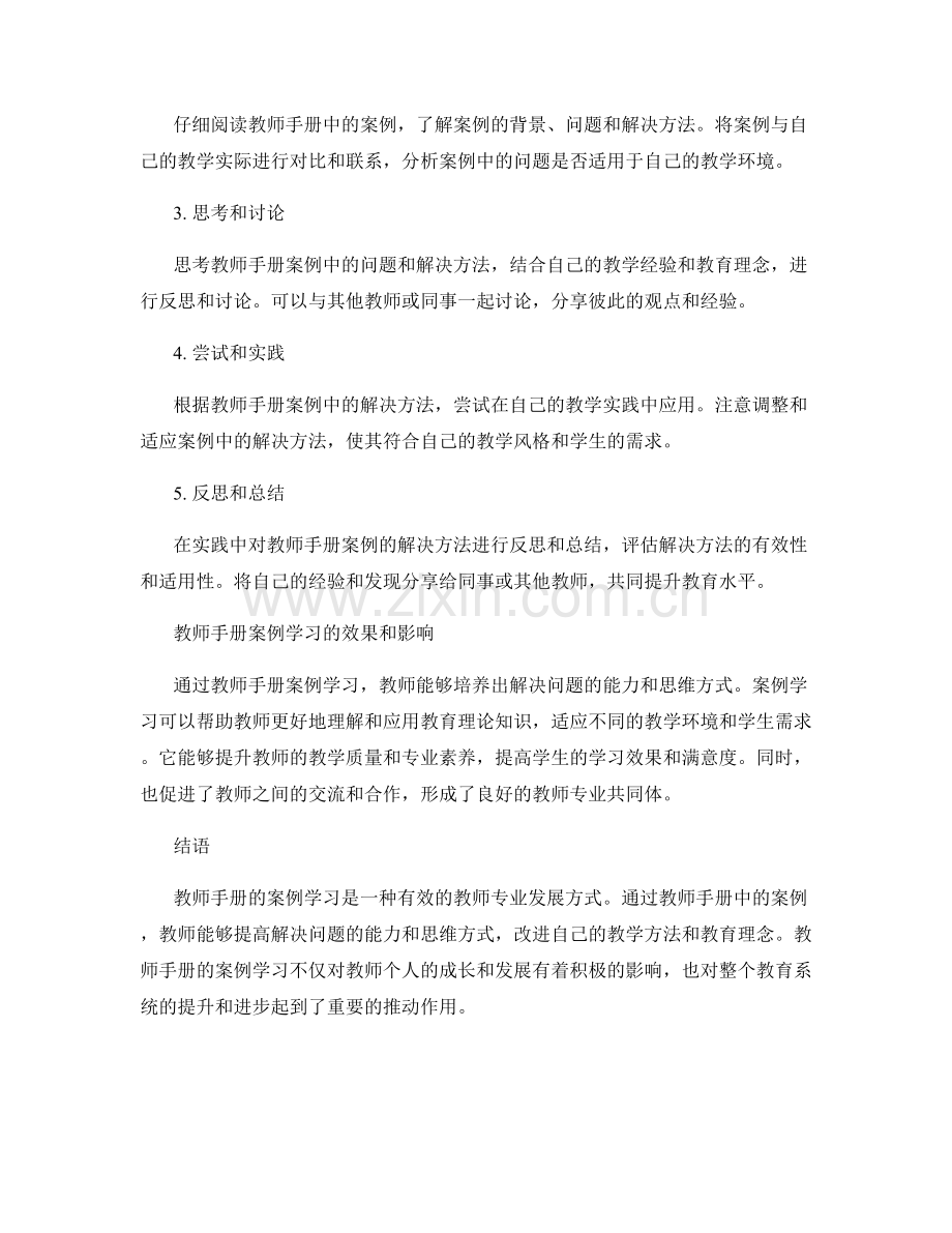 教师手册的案例学习与解决问题方法.docx_第2页