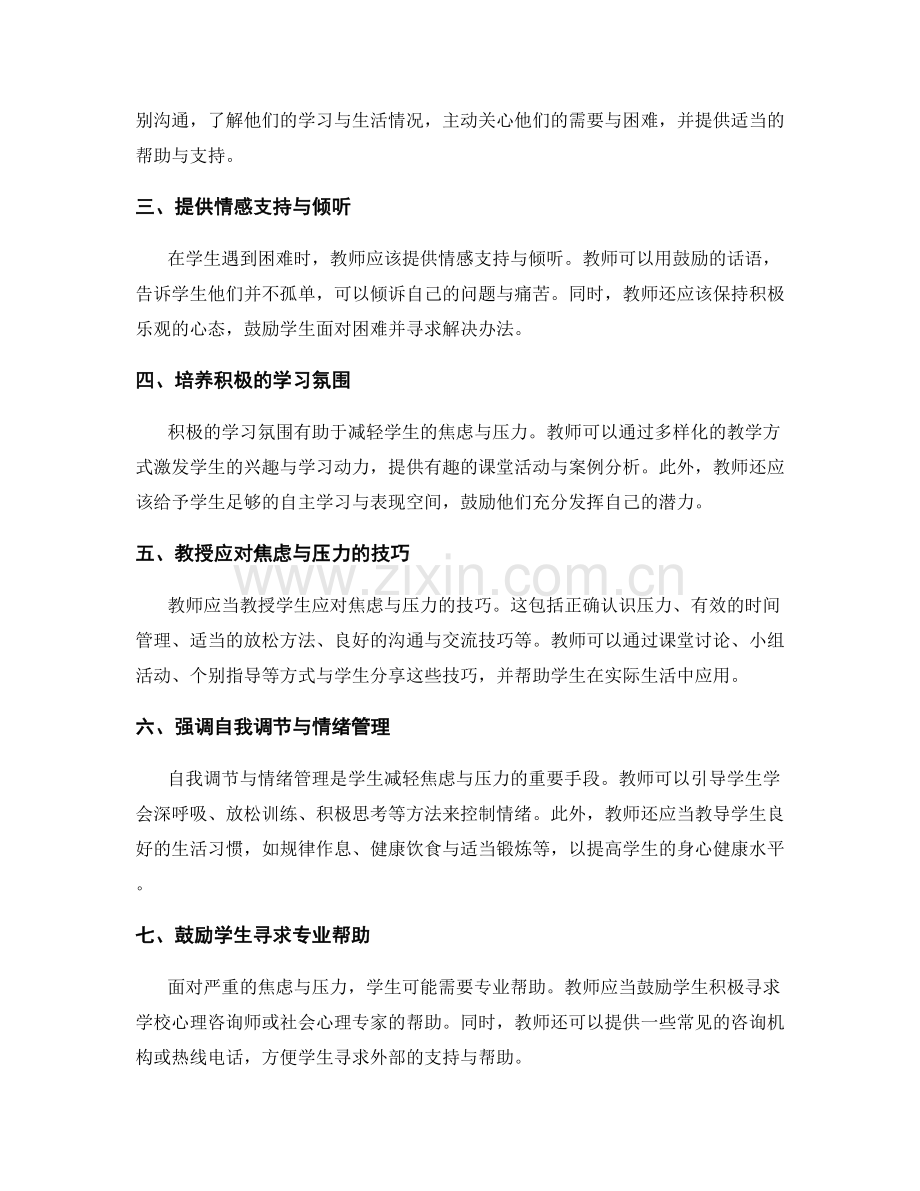 教师手册2022：有效应对学生焦虑与压力的方法.docx_第2页