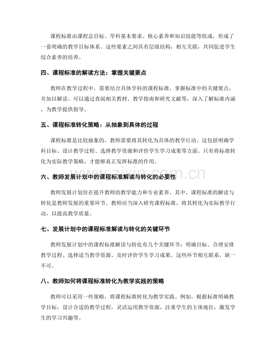 教师发展计划中的课程标准解读与转化策略.docx_第2页