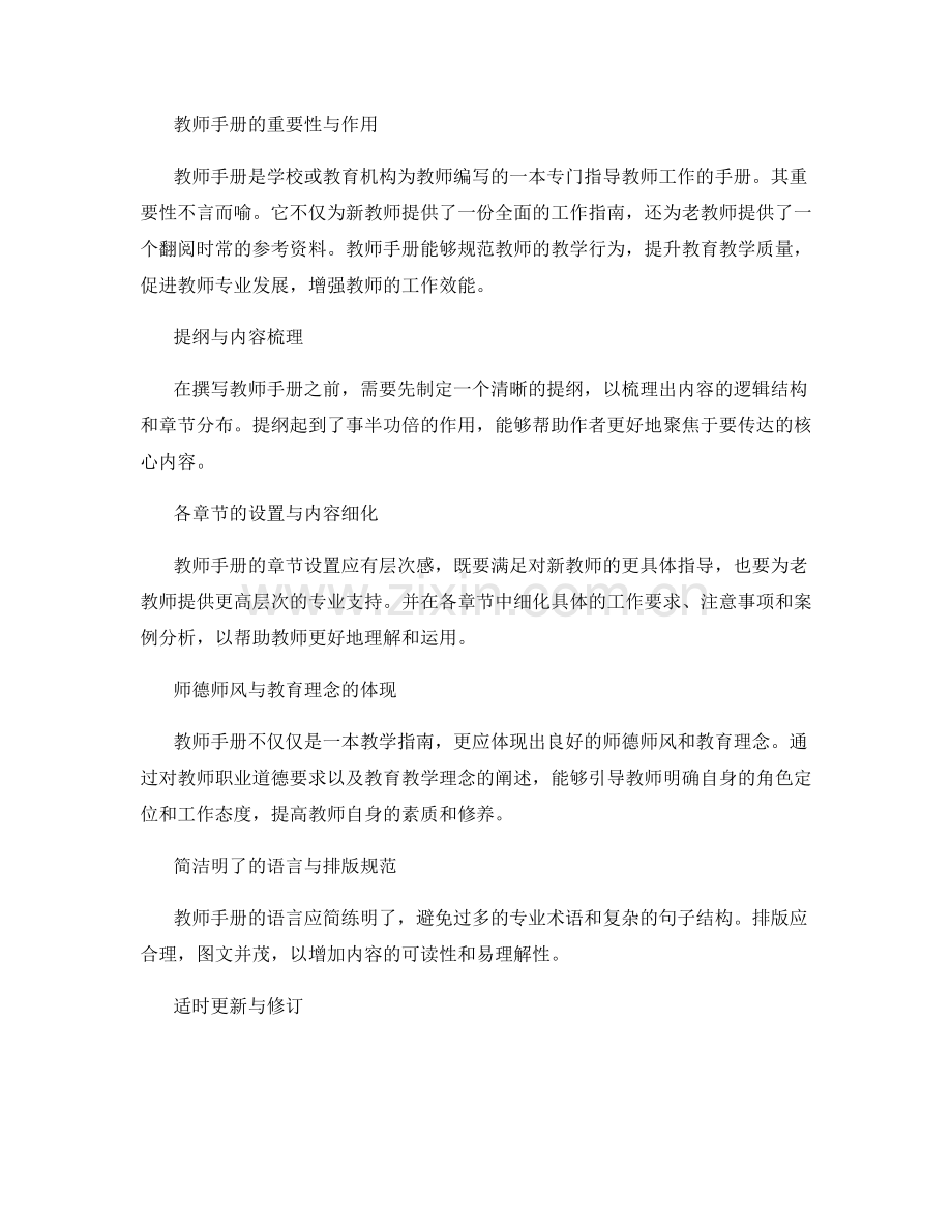 教师手册的内容架构与撰写建议.docx_第2页