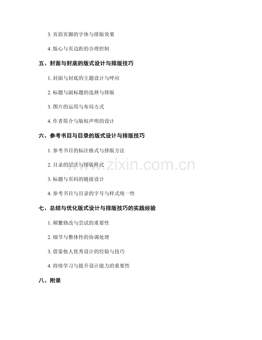 教师手册的版式设计与排版技巧.docx_第2页