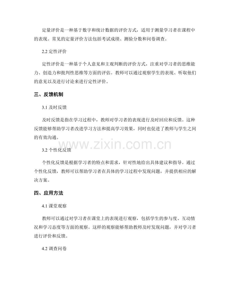 教师发展计划中的学习者评价与反馈.docx_第2页