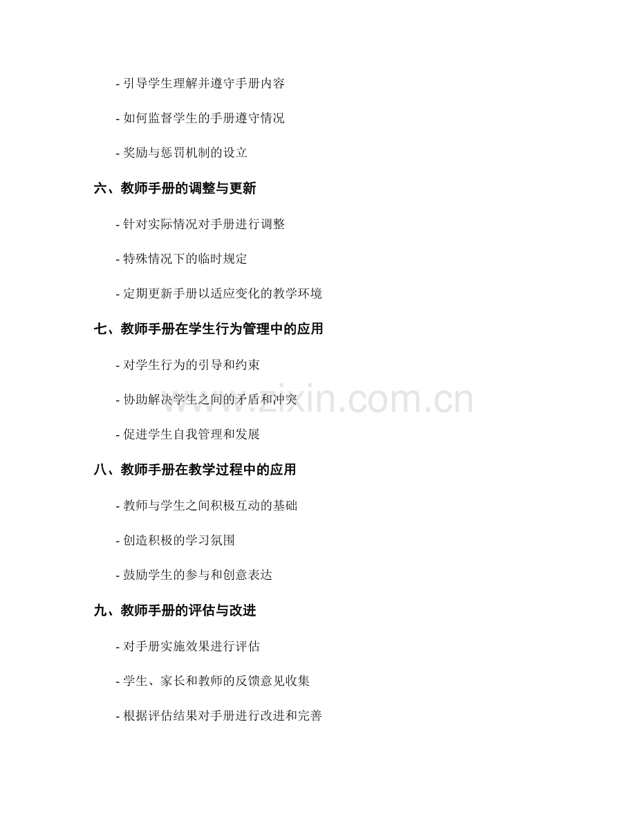 教师手册在课堂管理中的应用：构建积极和谐的学习氛围.docx_第2页