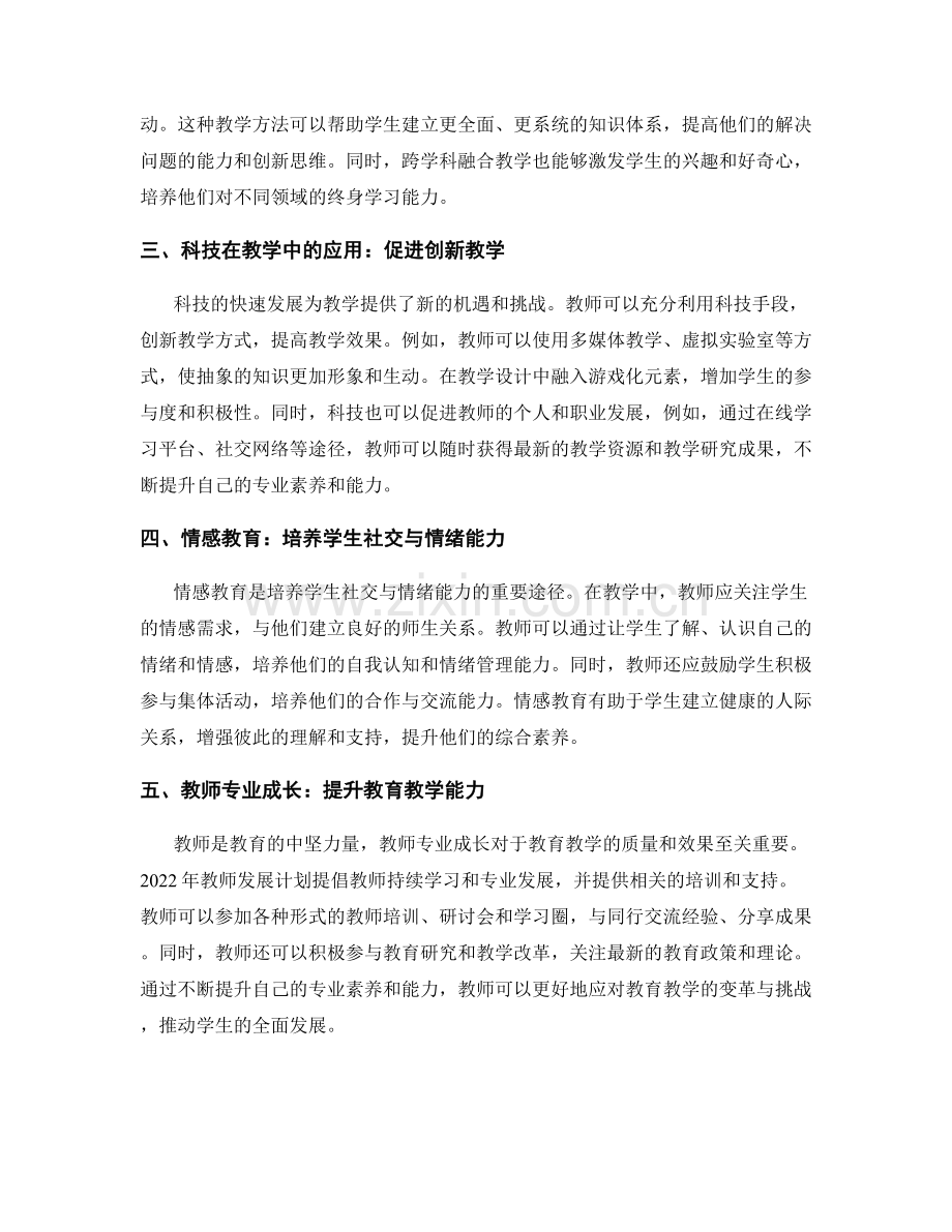 2022年教师发展计划的教学研究方向.docx_第2页