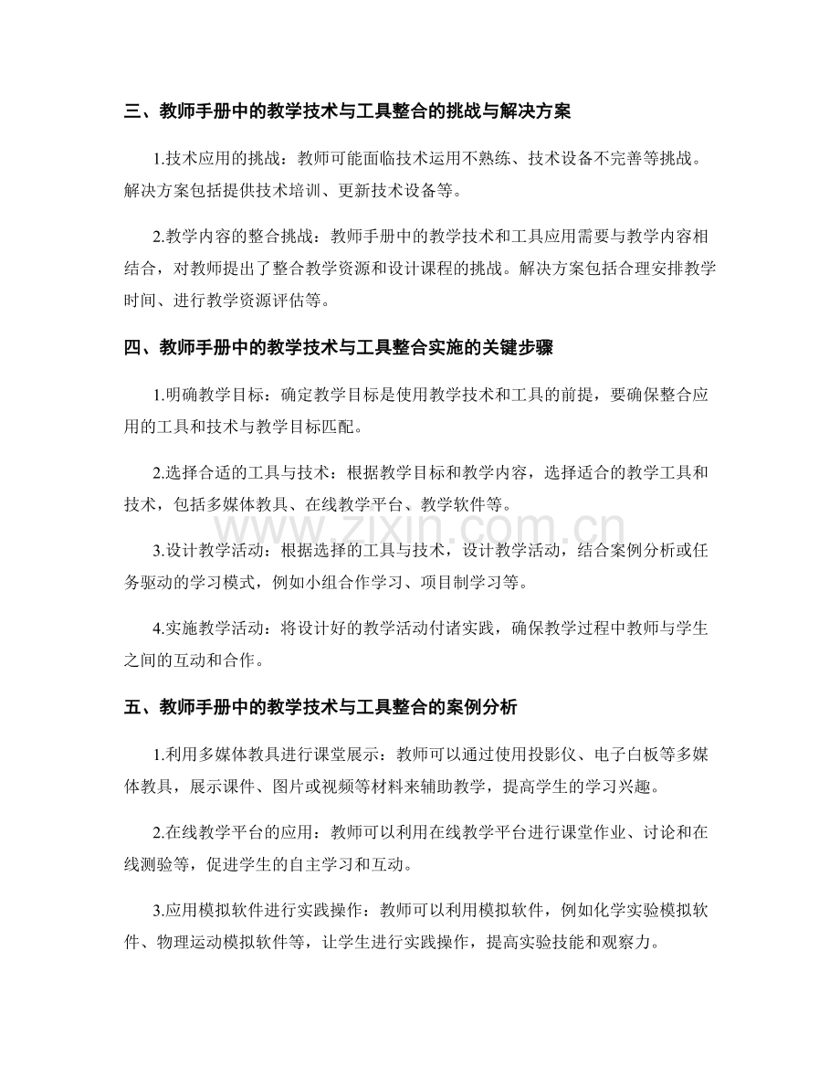 教师手册中的教学技术与工具整合应用.docx_第2页