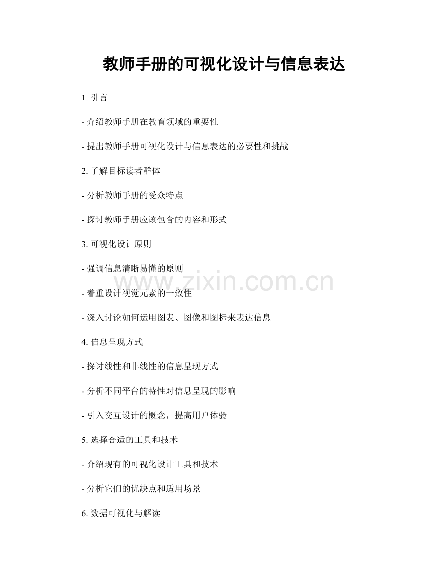 教师手册的可视化设计与信息表达.docx_第1页