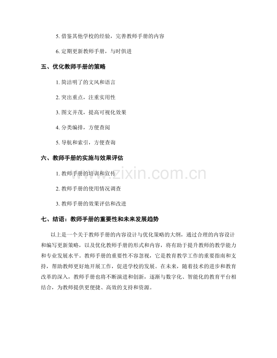 教师手册的内容设计与优化策略.docx_第2页