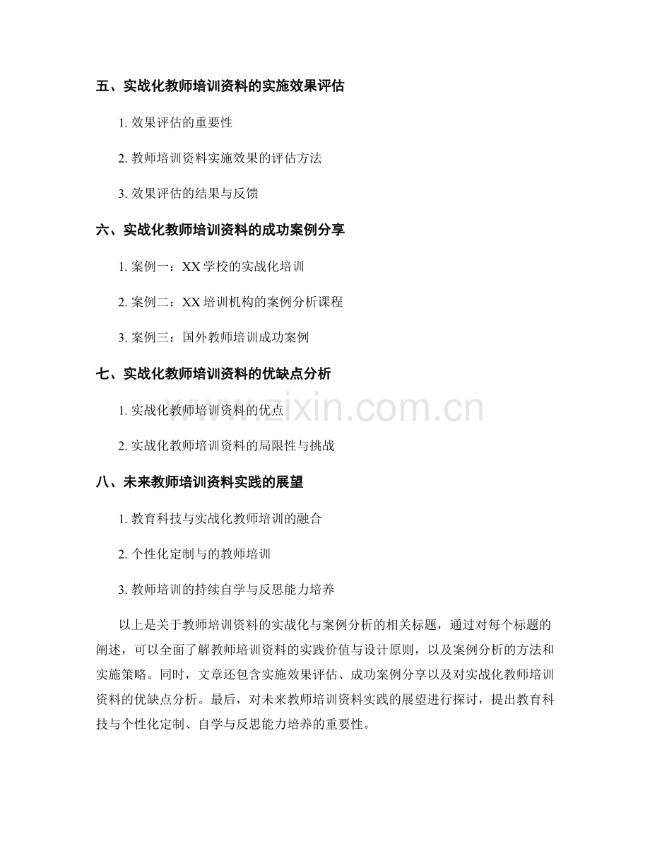 教师培训资料的实战化与案例分析.docx_第2页