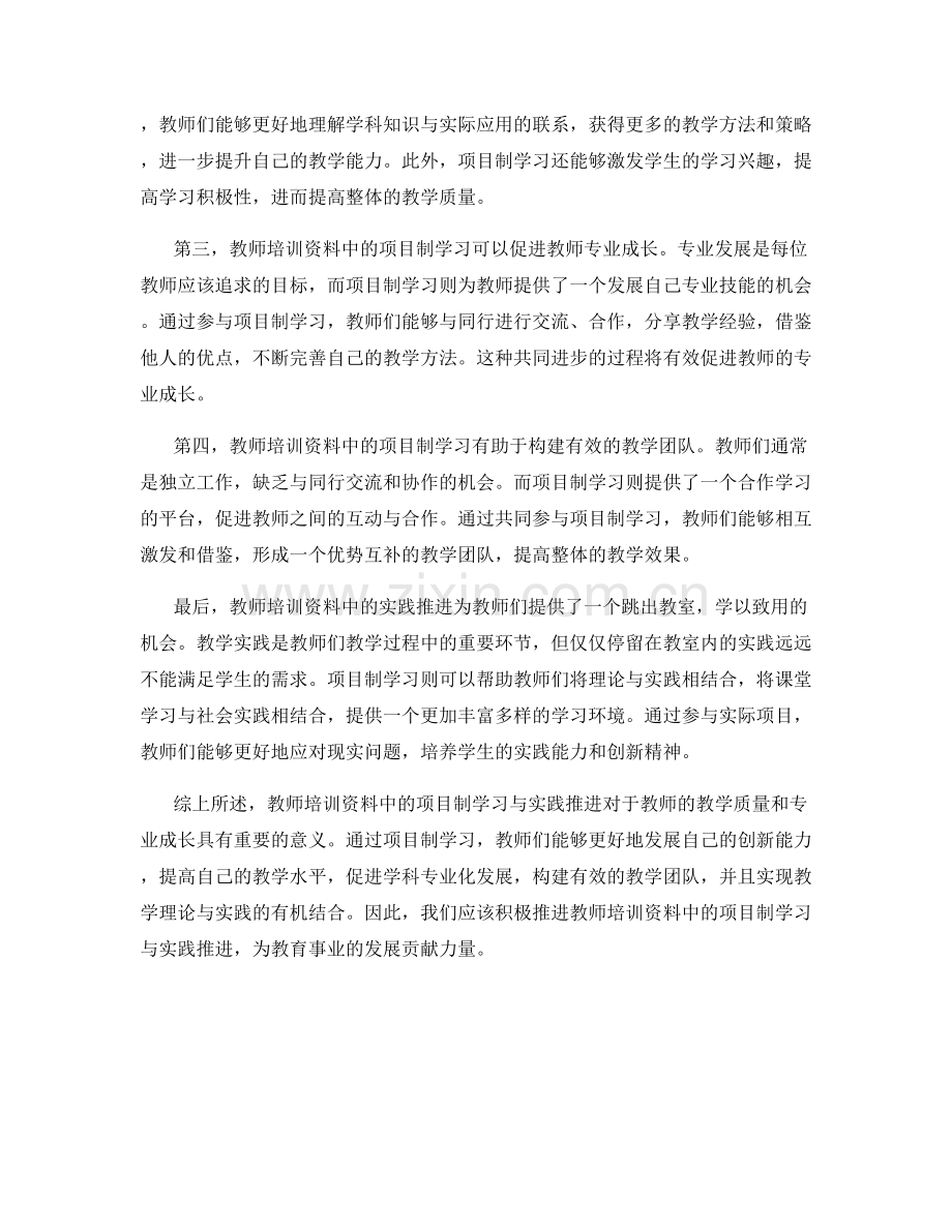 教师培训资料中的项目制学习与实践推进.docx_第2页