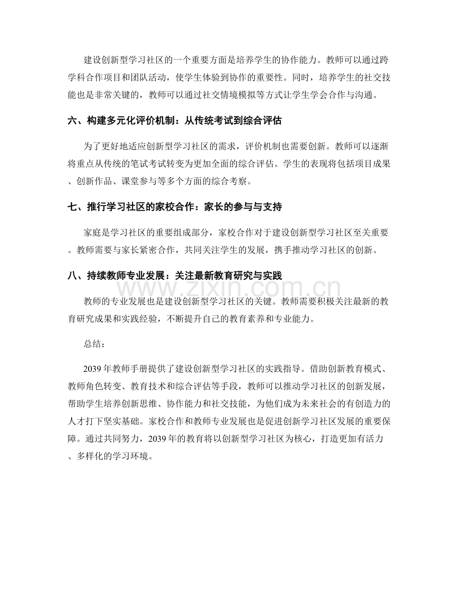 2039年教师手册：建设创新型学习社区的实践指导.docx_第2页