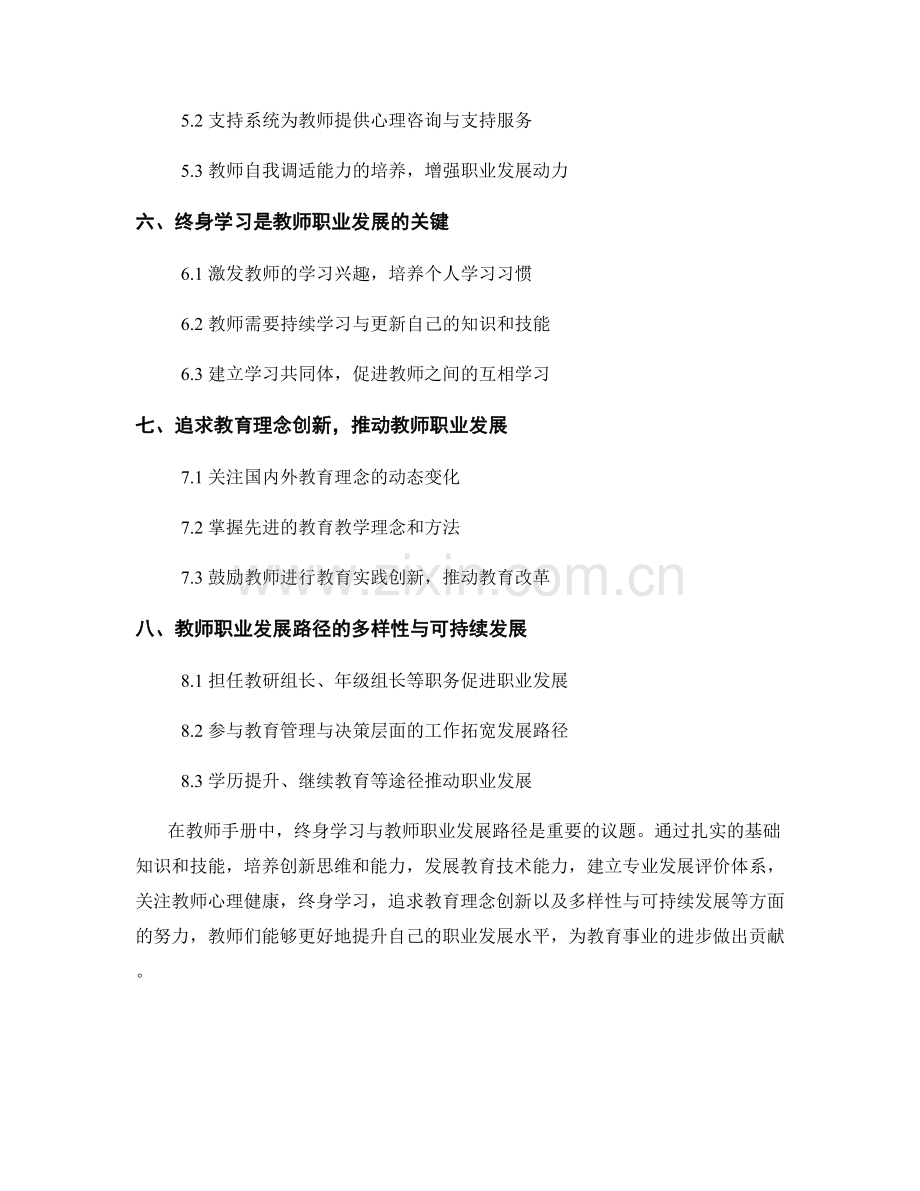 教师手册中的终身学习与教师职业发展路径.docx_第2页