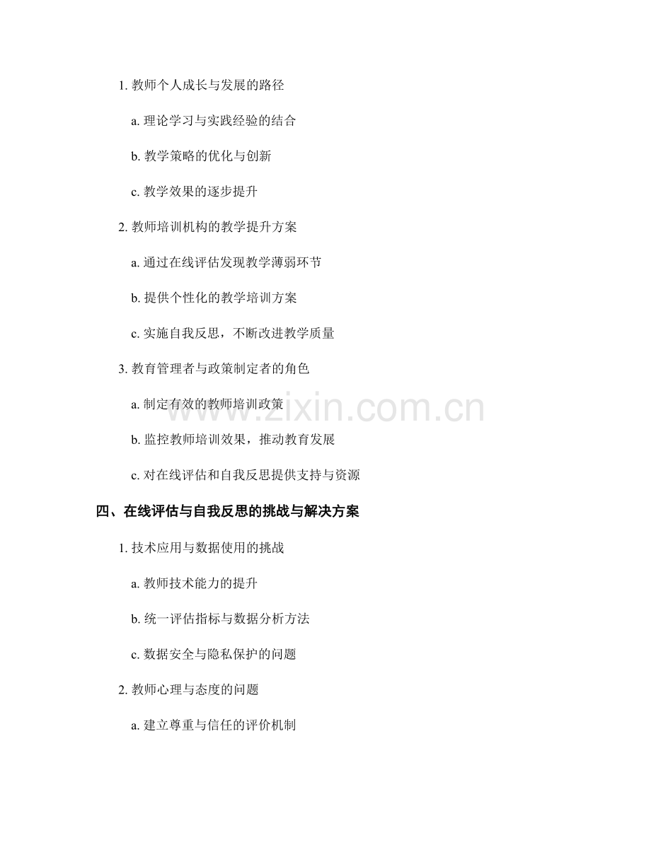 教师培训资料的在线评估与自我反思.docx_第2页