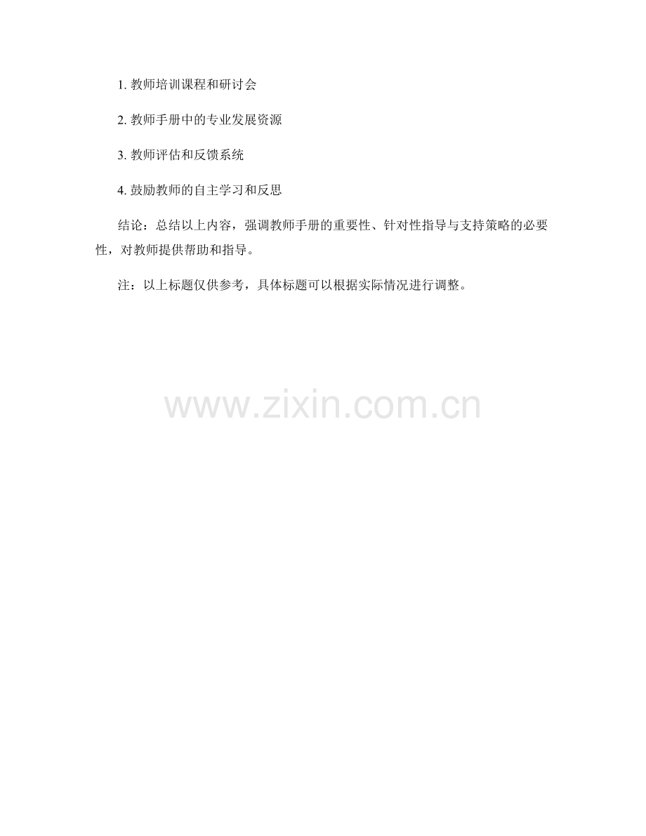 教师手册的针对性指导与支持策略.docx_第2页