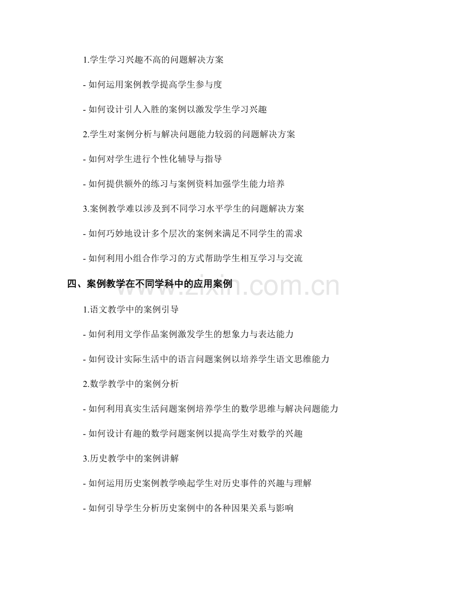 教师手册的案例教学与问题解决方案.docx_第2页