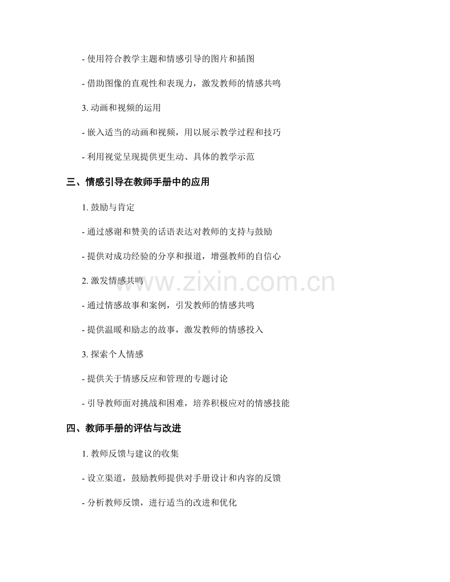 教师手册的可视化设计与情感引导.docx_第2页