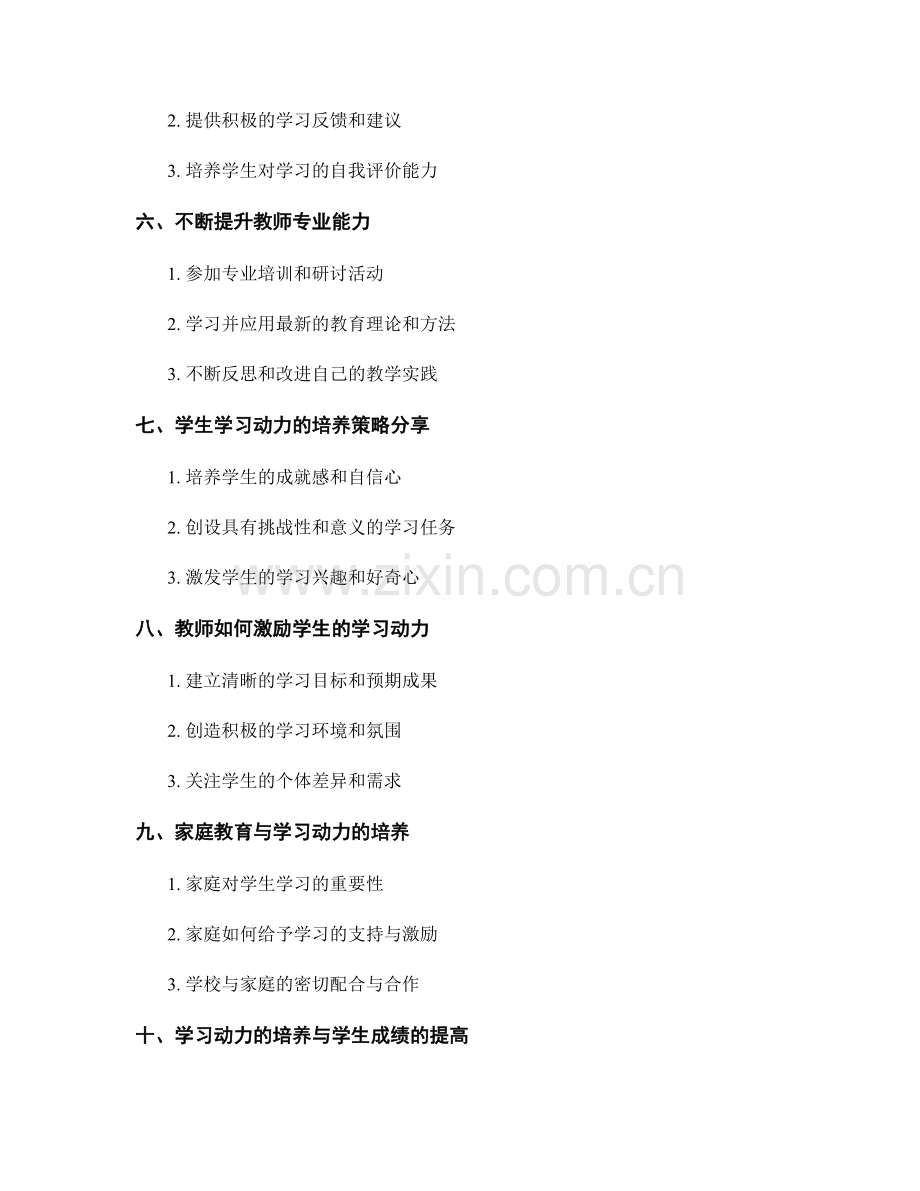 增加学生学习动力的教师培训资料分享.docx_第2页