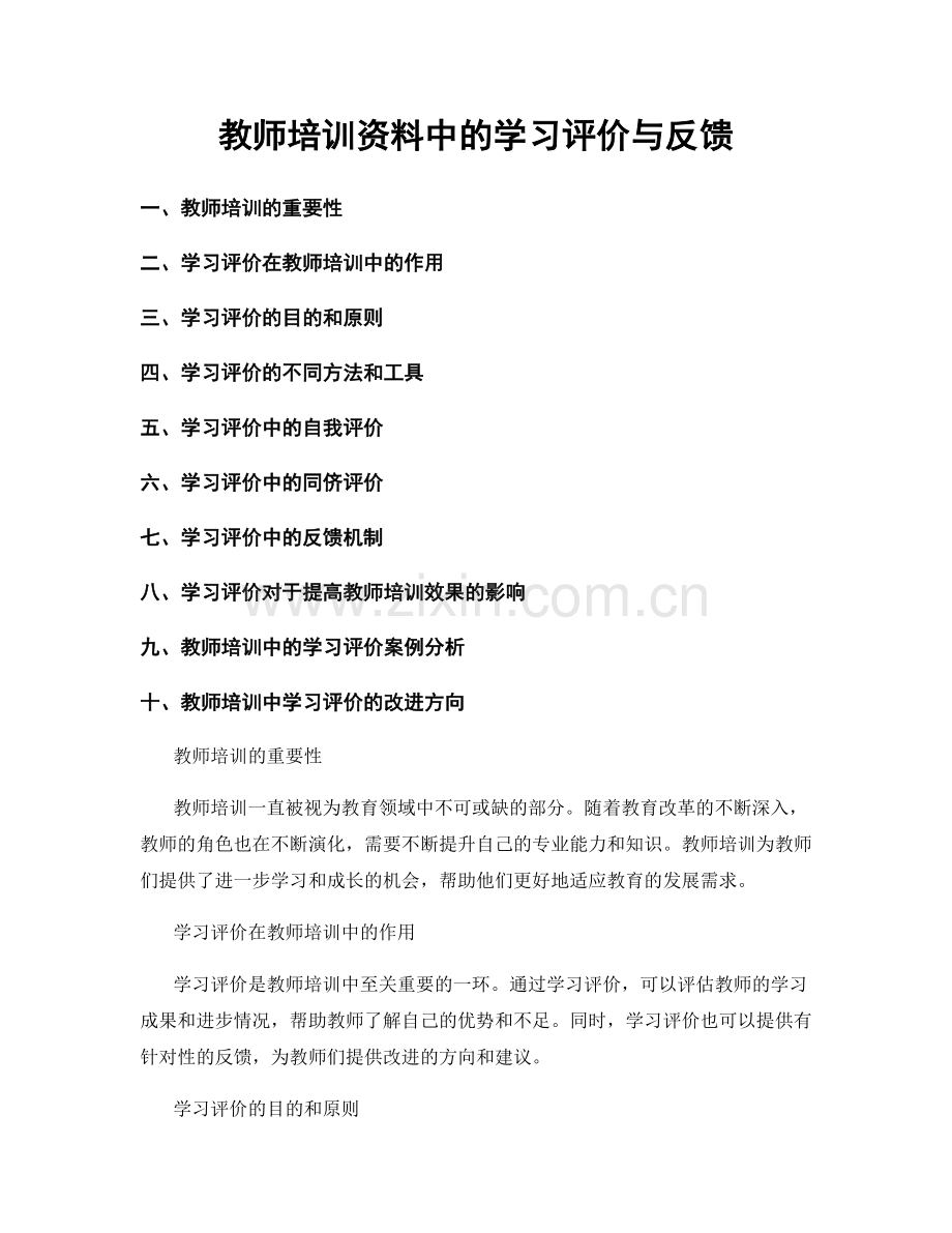 教师培训资料中的学习评价与反馈.docx_第1页