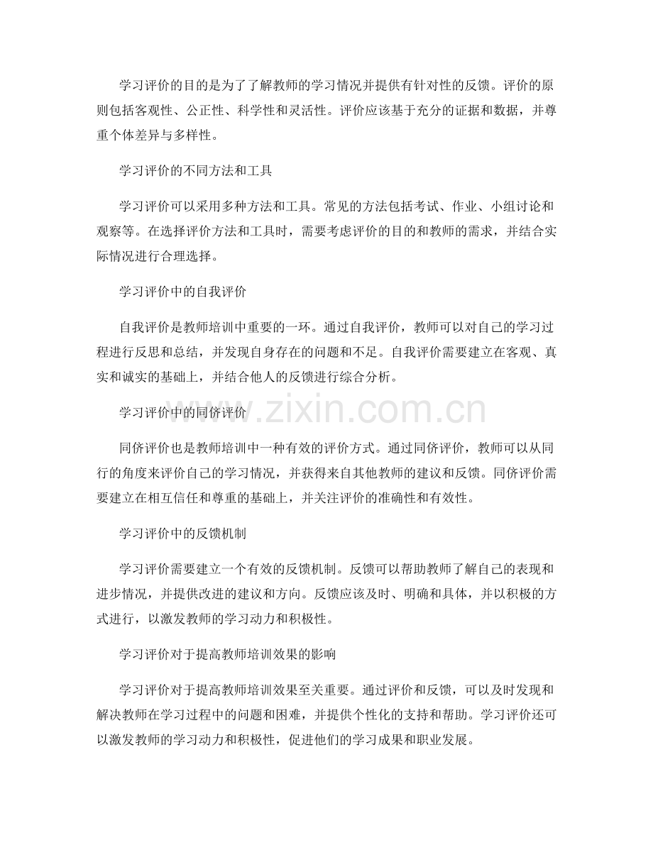 教师培训资料中的学习评价与反馈.docx_第2页