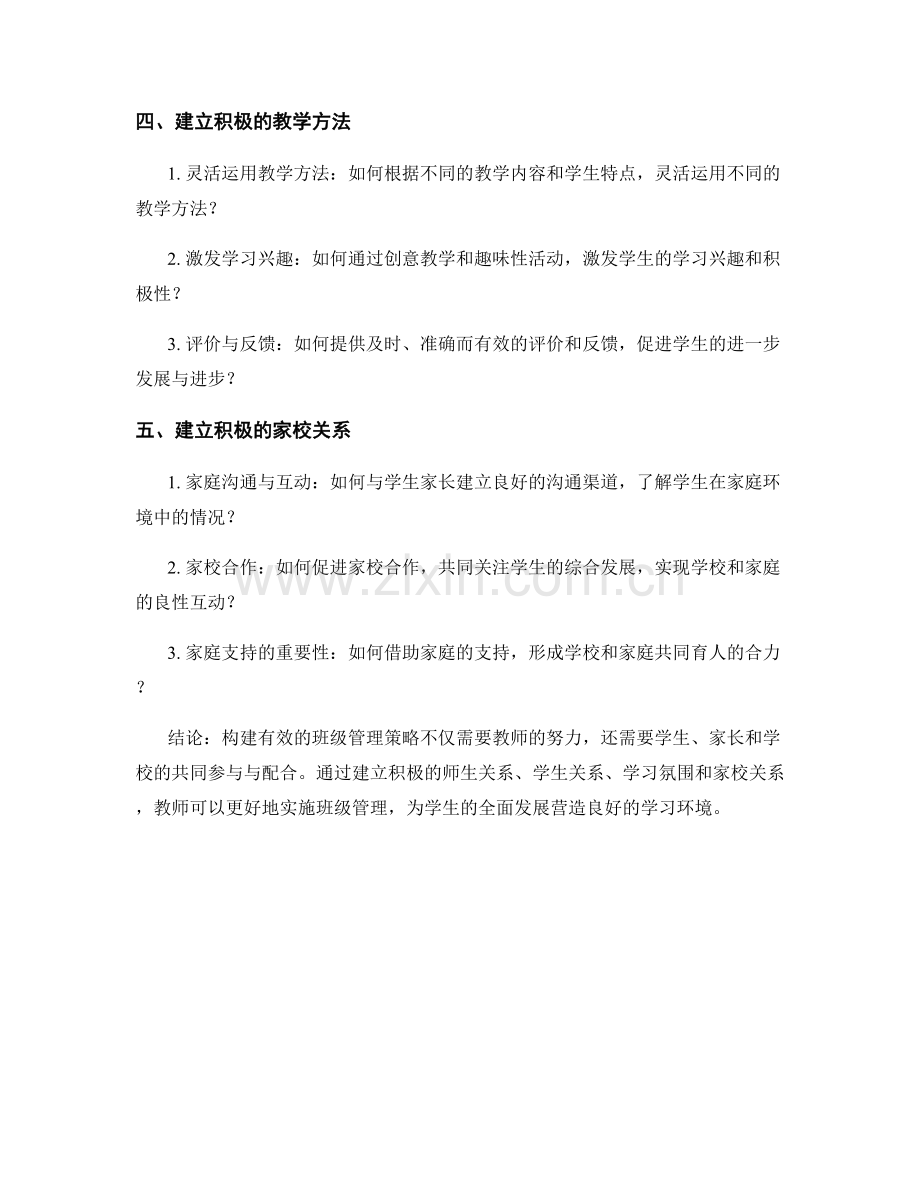 教师手册：构建有效的班级管理策略.docx_第2页