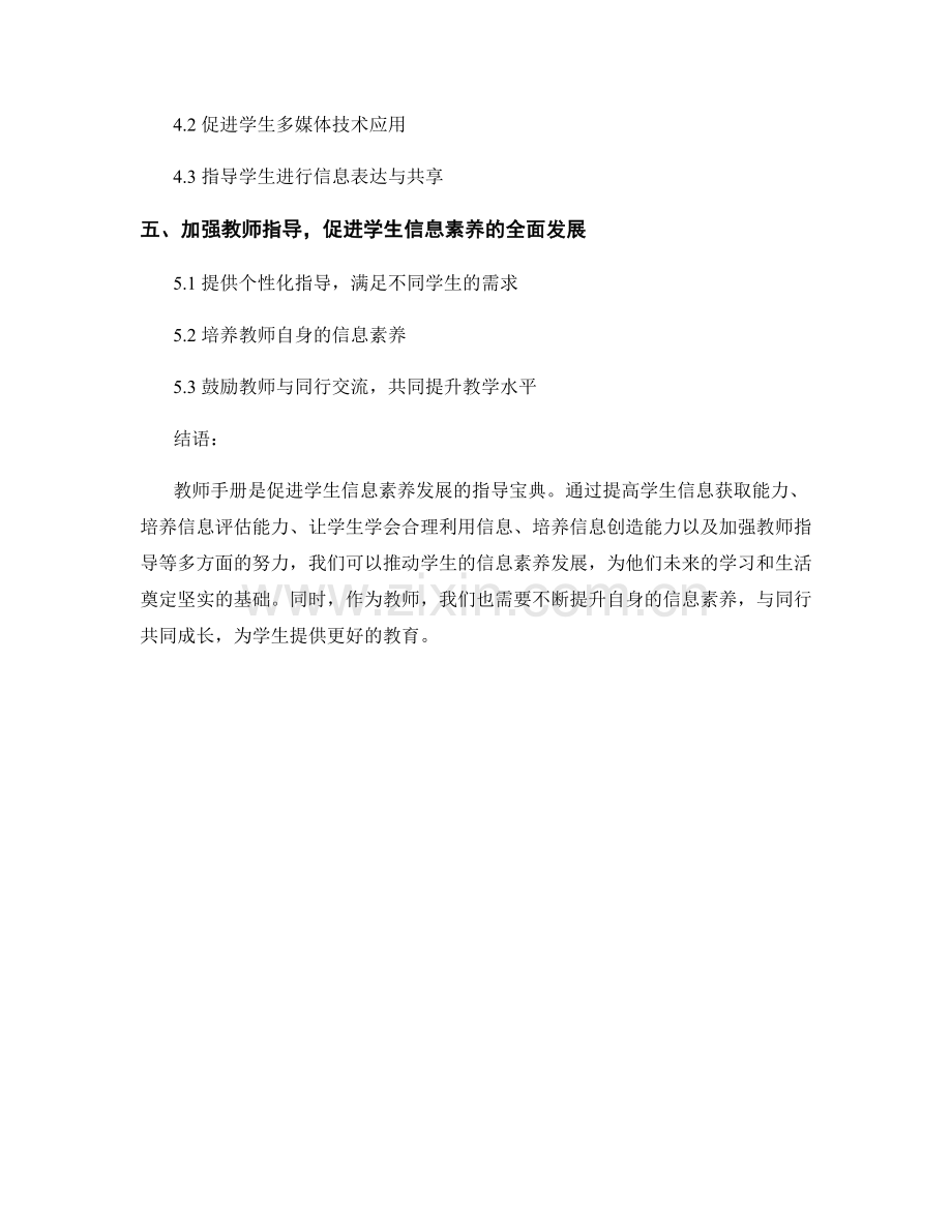 教师手册：推动学生的信息素养发展.docx_第2页