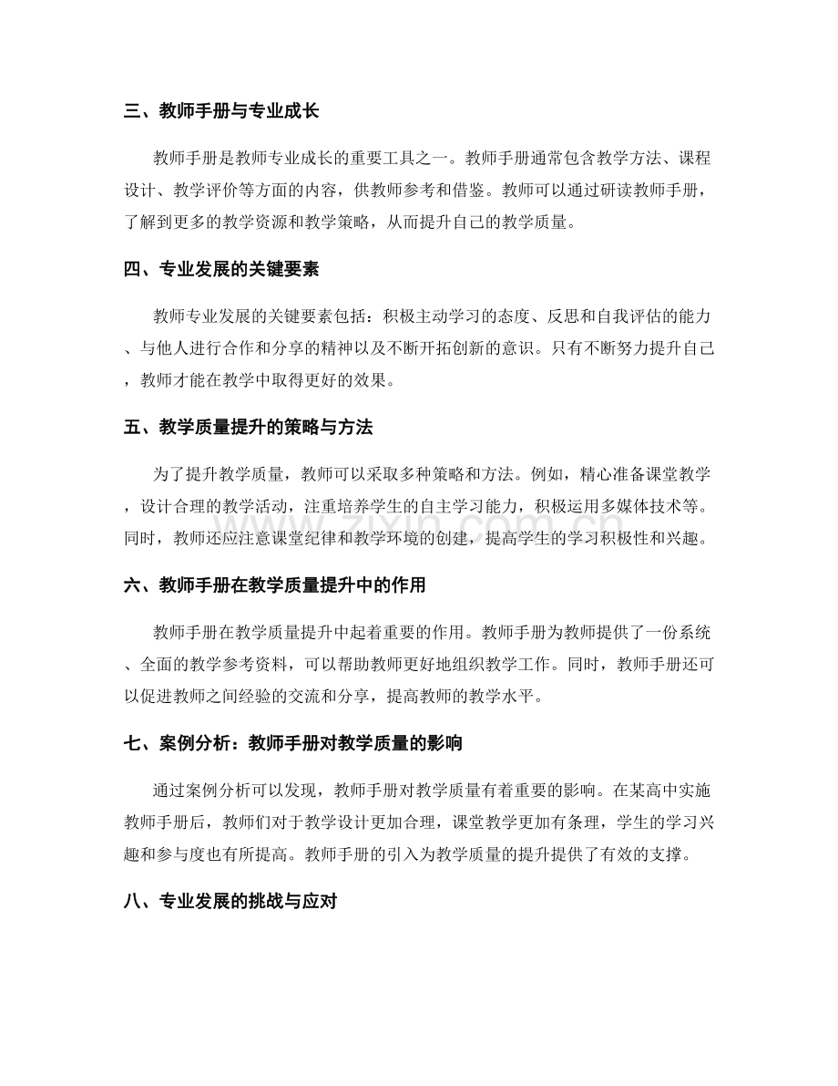 教师手册中的专业发展与教学质量提升.docx_第2页