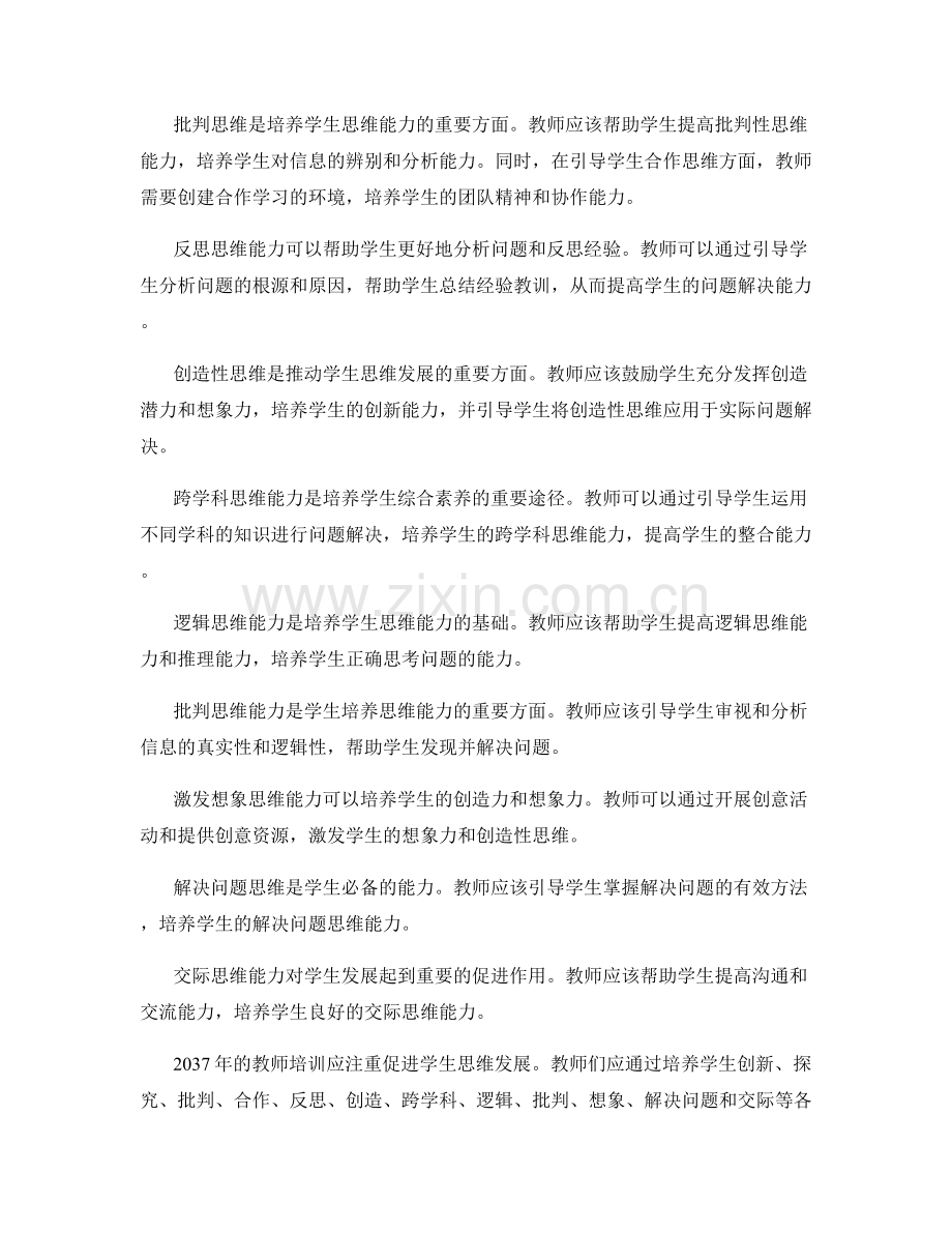 2037年教师培训资料：促进学生思维发展的教学策略.docx_第2页