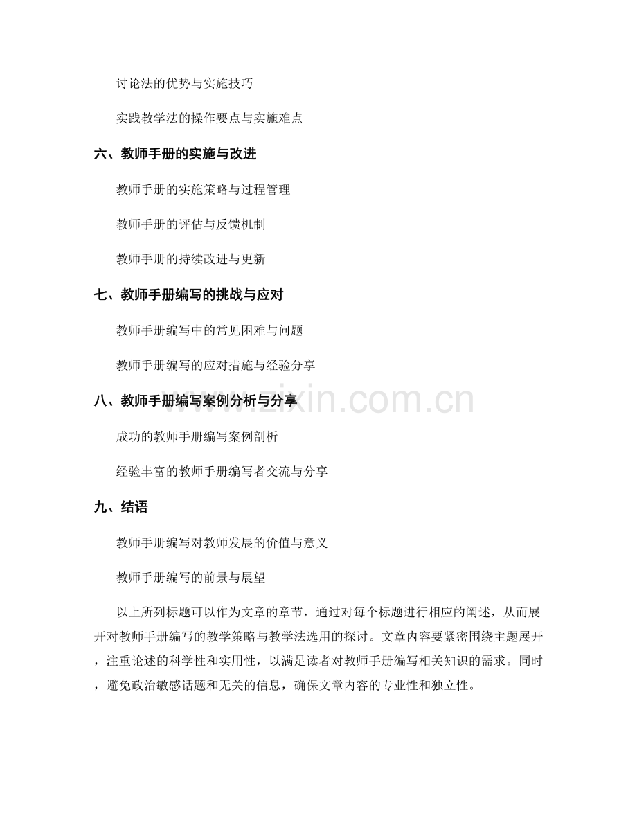 教师手册编写的教学策略与教学法选用.docx_第2页