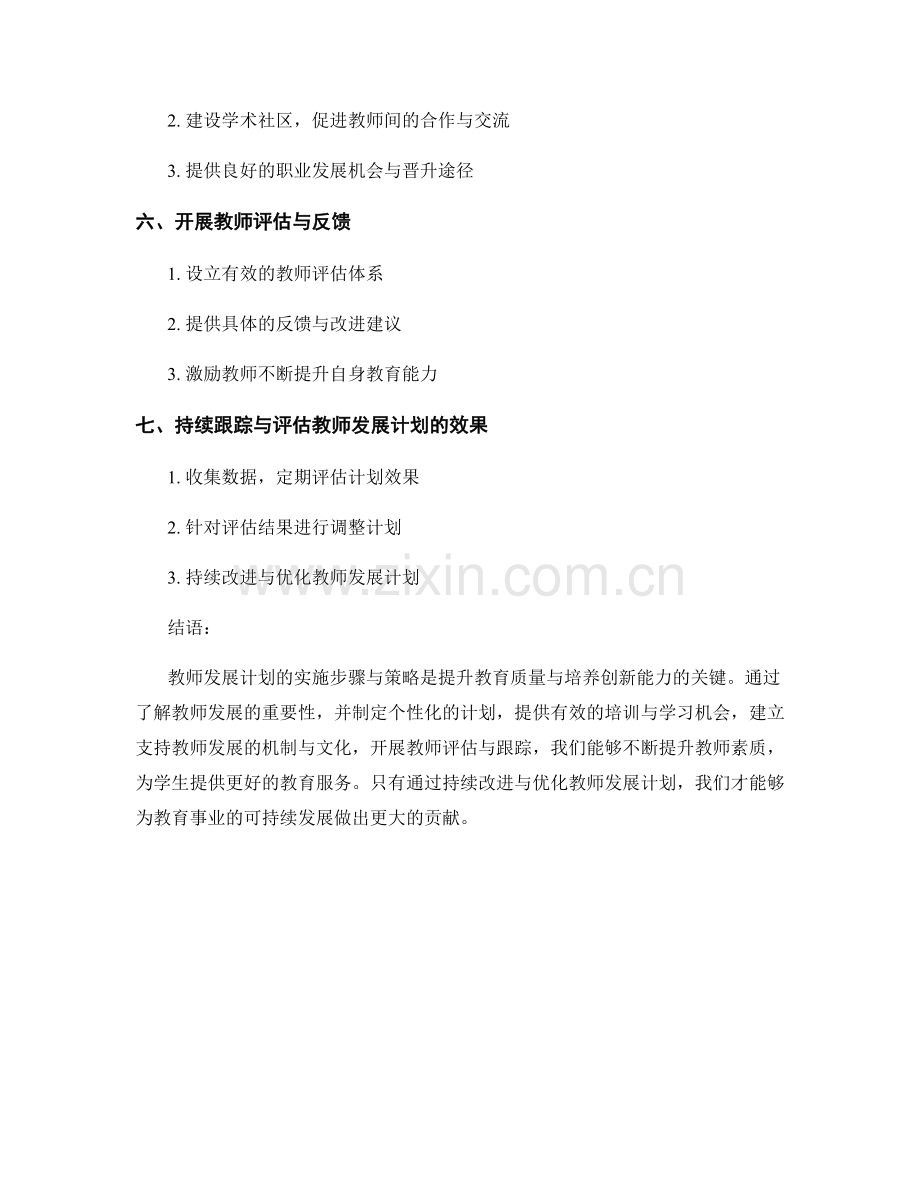 教师发展计划的实施步骤与策略.docx_第2页