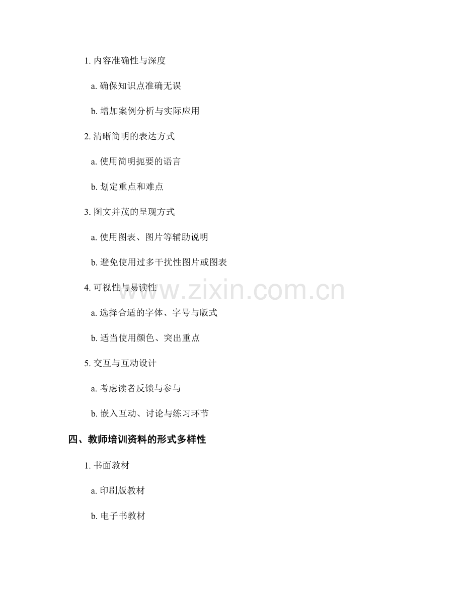 教师培训资料的内容和制作要求.docx_第2页