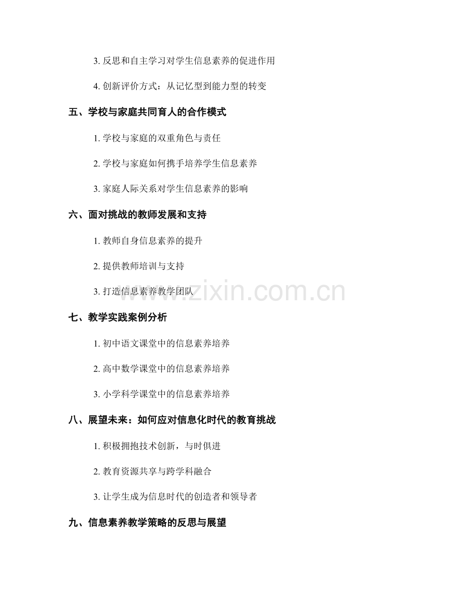 2026年教师手册：培养学生全面信息素养的教学策略.docx_第2页