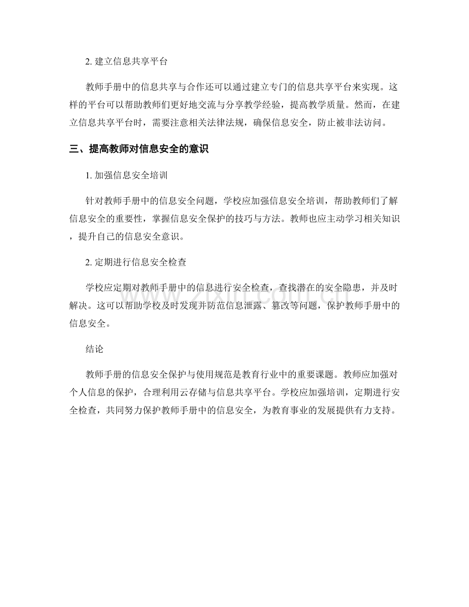 教师手册的信息安全保护与使用规范.docx_第2页