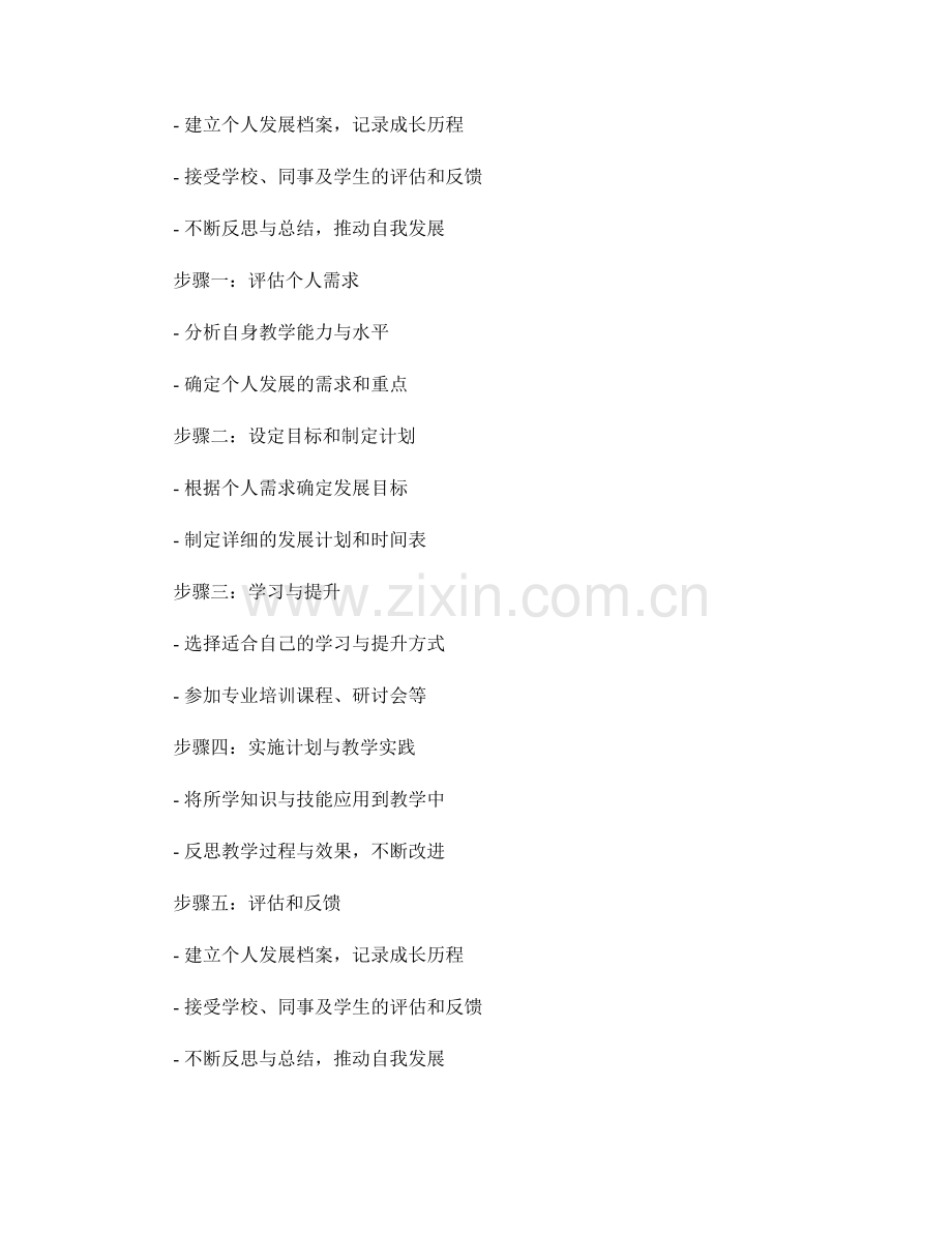 教师发展计划的关键要素与步骤分析.docx_第2页