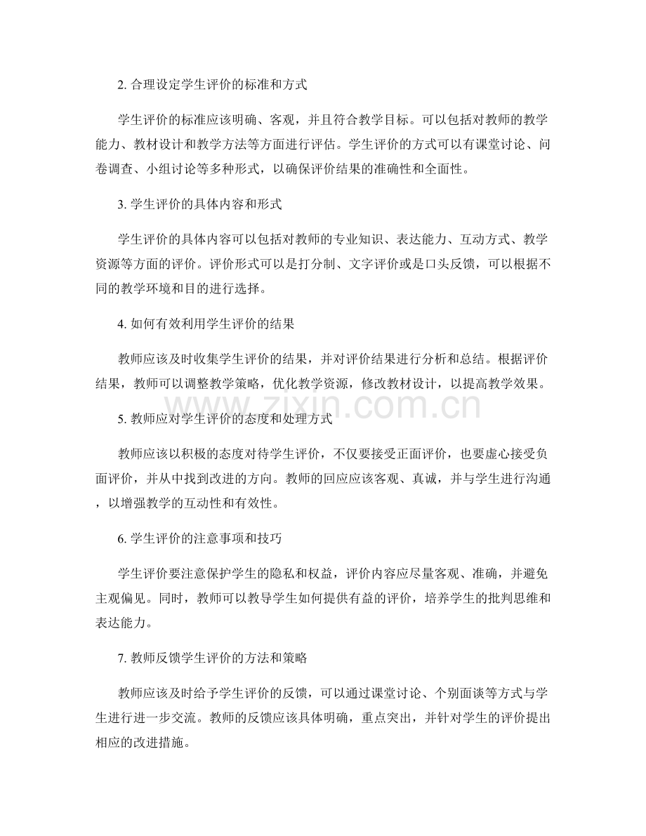 教师手册中的学生评价与反馈指引.docx_第2页