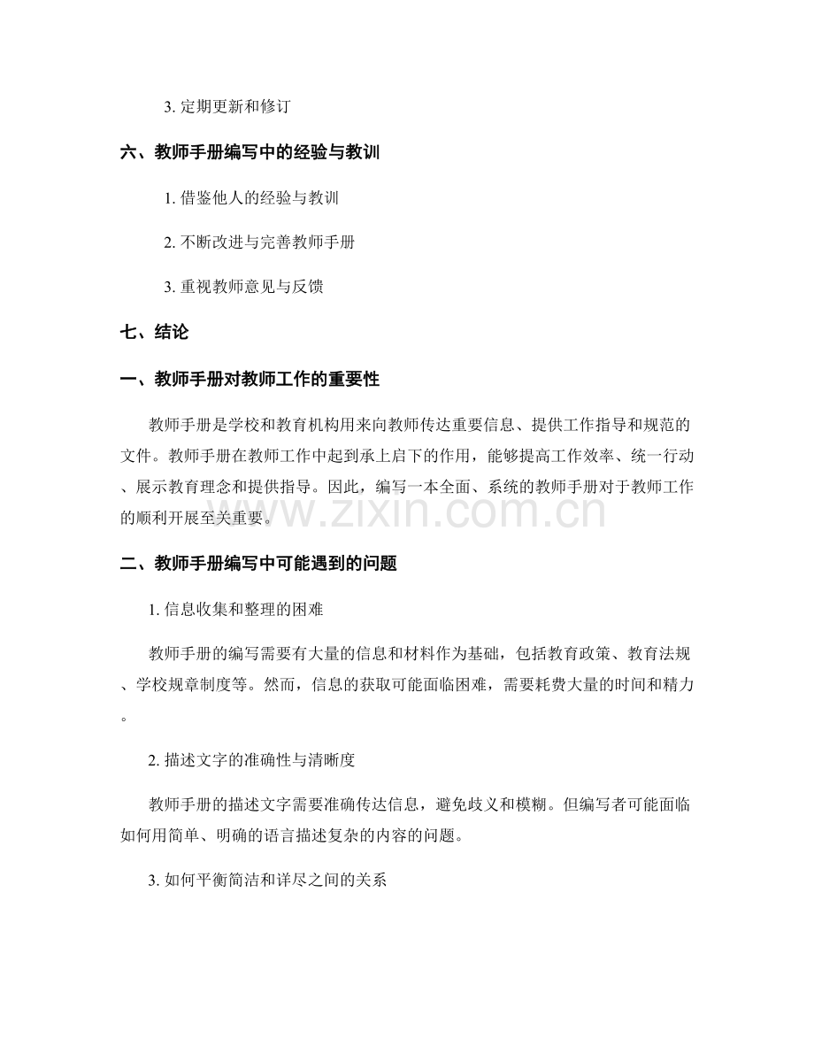 教师手册编写中的问题解决与决策制定.docx_第2页