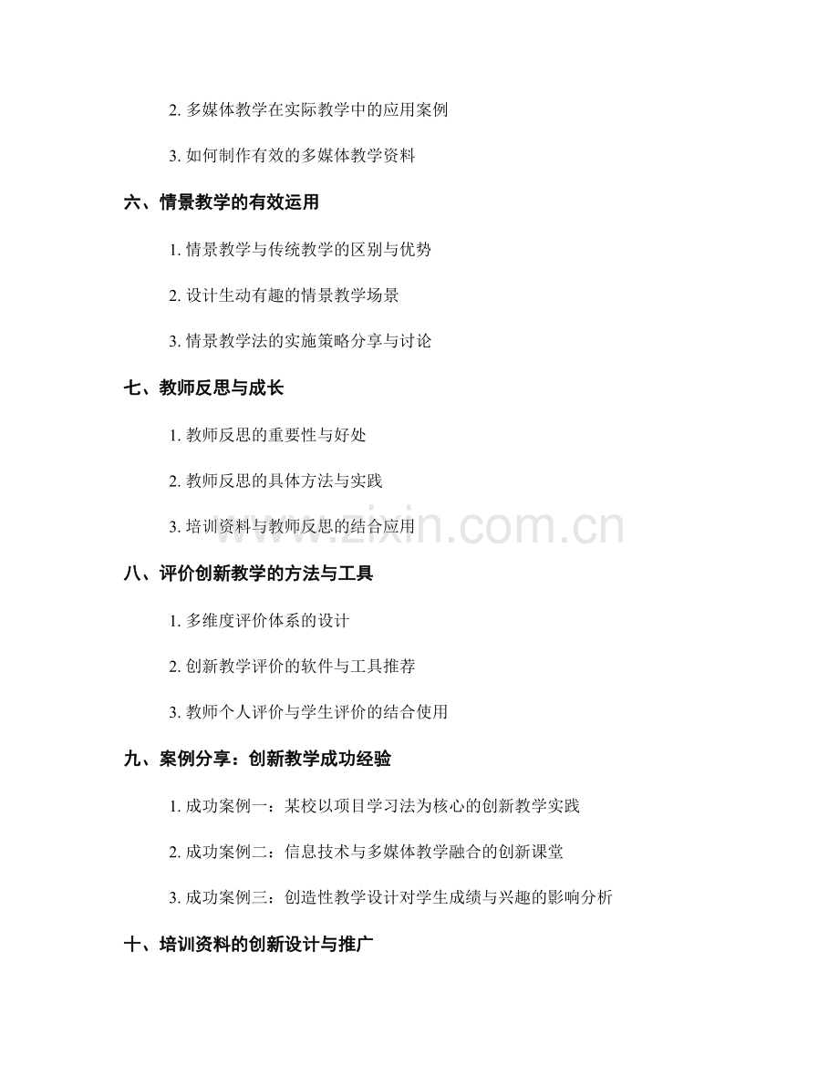 教师培训资料的创新教学方法实践分享.docx_第2页