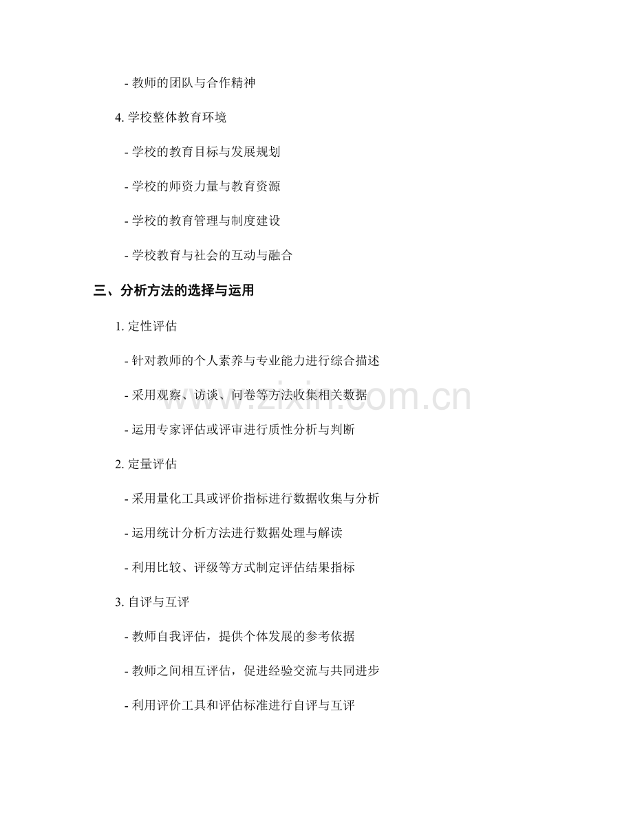 教师发展计划的评估指标及分析方法.docx_第2页