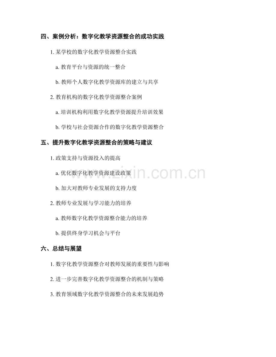 教师培训资料中的数字化教学资源整合.docx_第2页