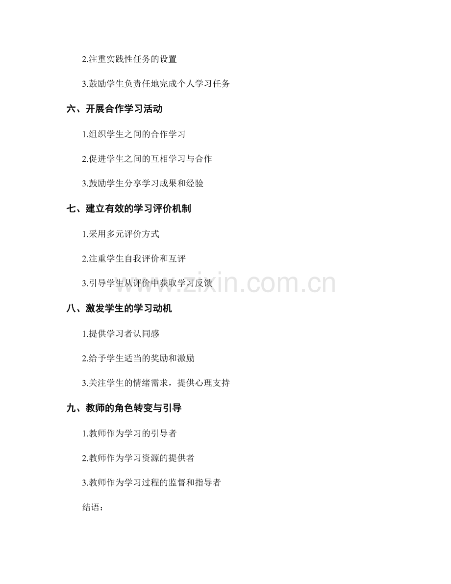 教师手册中如何引导学生发展自主学习能力.docx_第2页