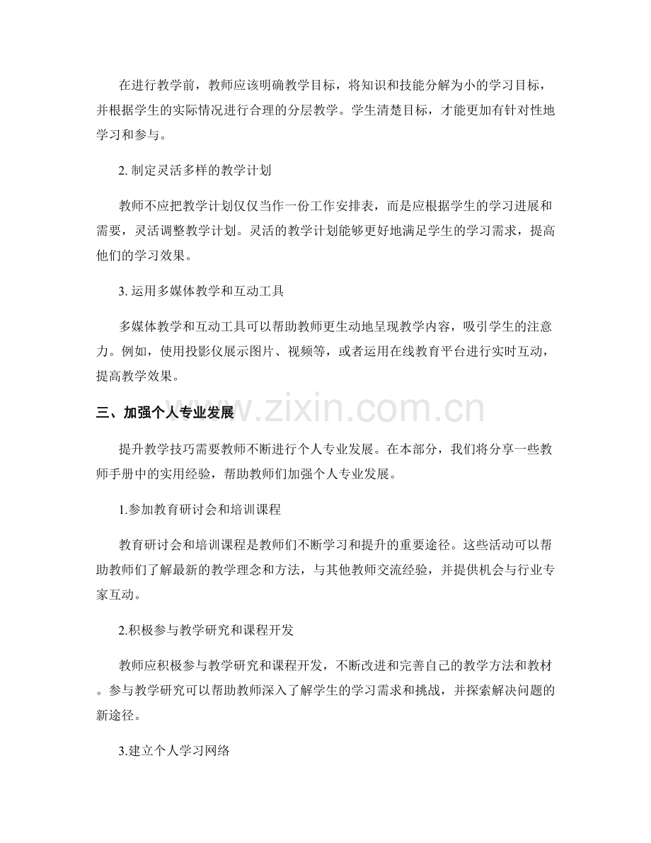 教师手册实例分享：如何提升教学技巧（2021）.docx_第2页