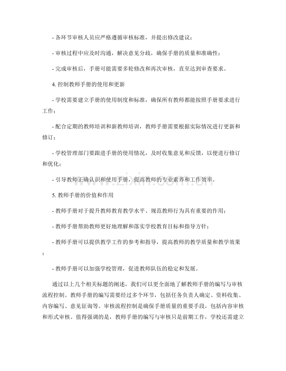 教师手册的编写与审核流程控制.docx_第2页