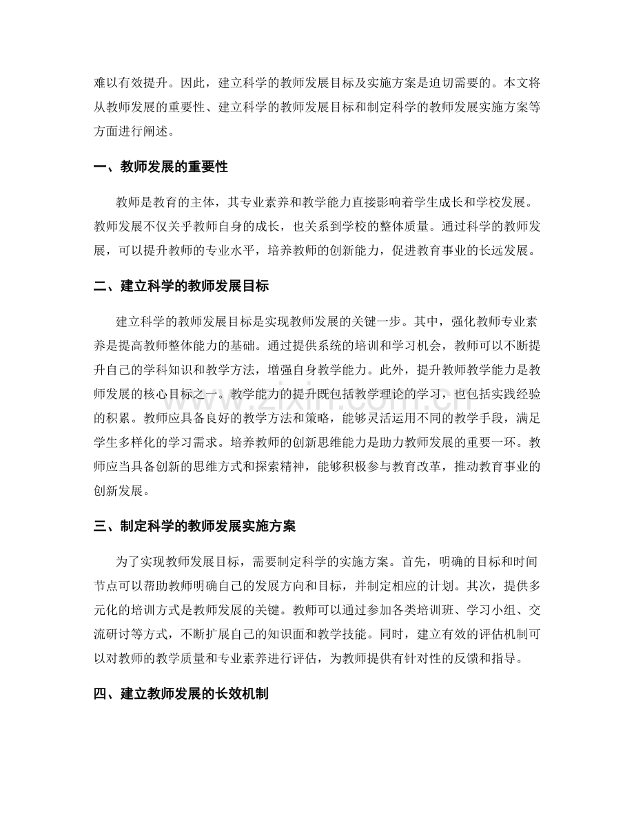 建立科学的教师发展目标及实施方案.docx_第2页