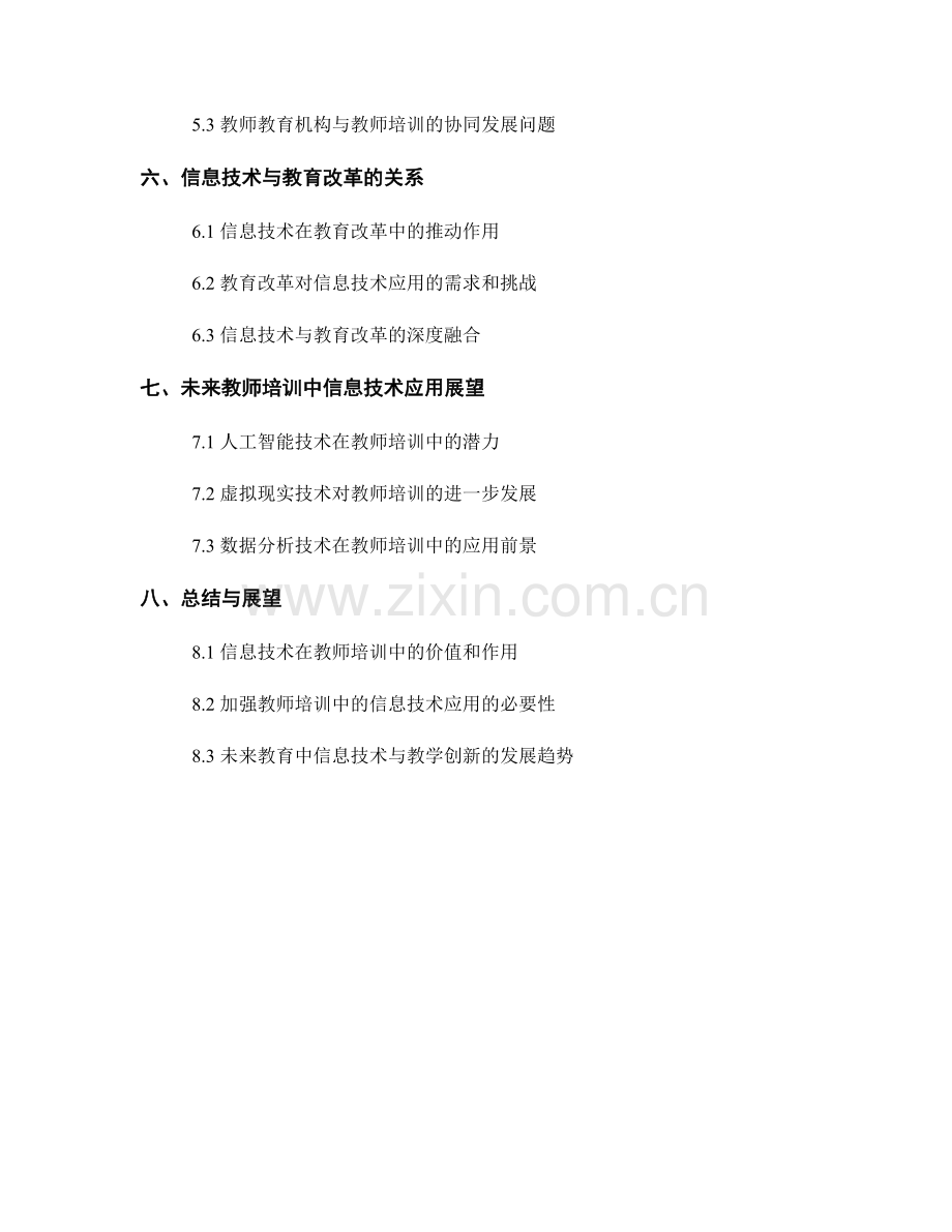 教师培训资料中的信息技术应用与教学创新.docx_第2页