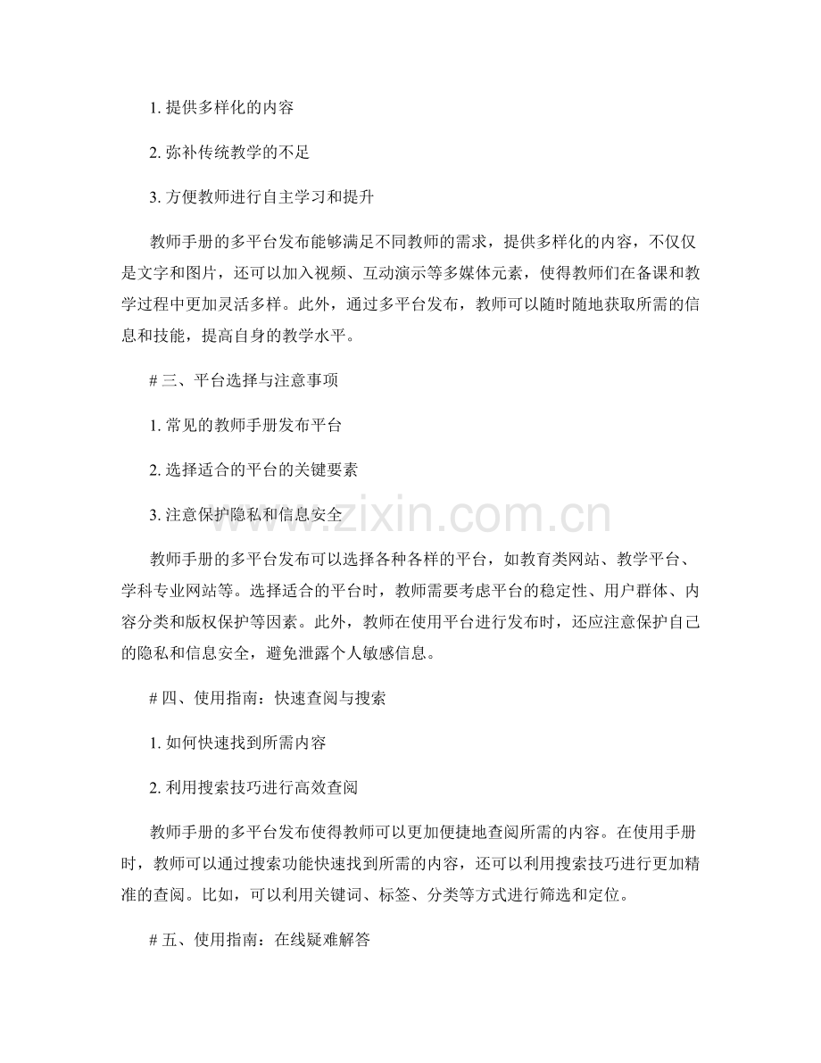 教师手册的多平台发布和使用指南.docx_第2页