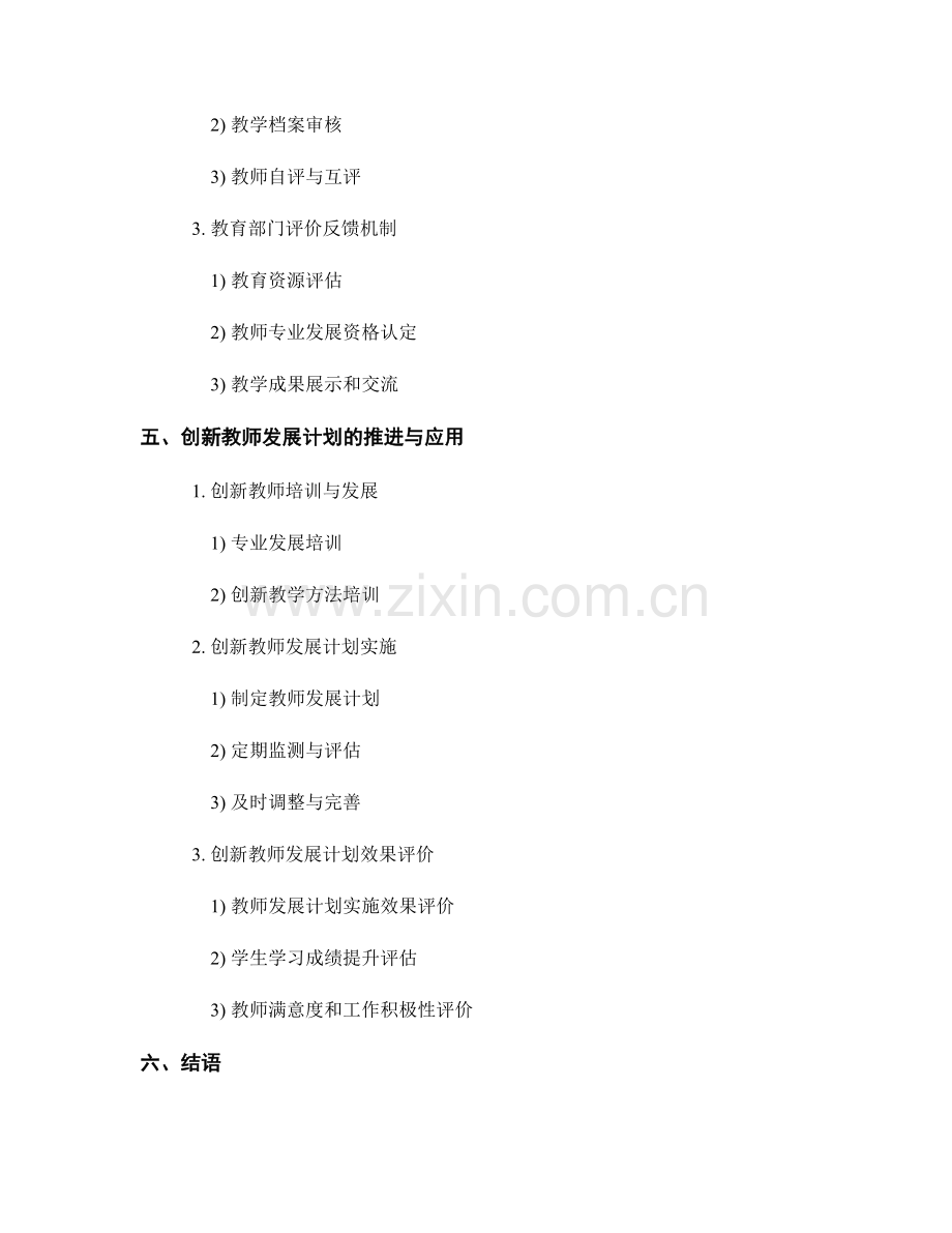 创新教师发展计划的衡量与反馈机制.docx_第2页