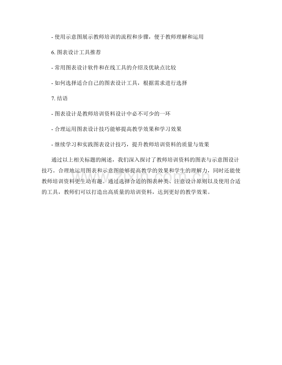 教师培训资料的图表与示意图设计技巧.docx_第2页