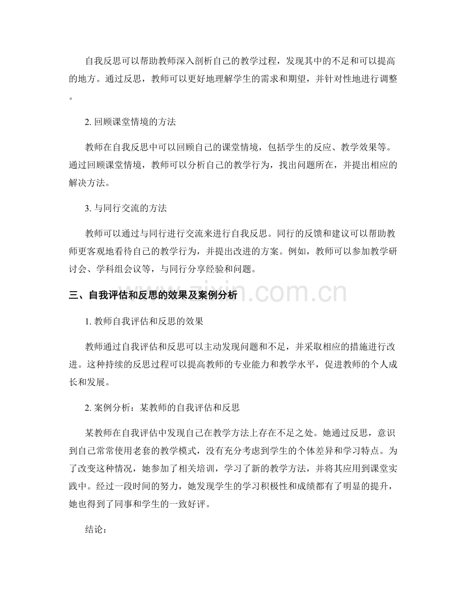 教师培训计划中的自我评估和反思.docx_第2页