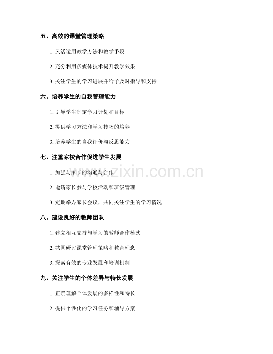 教师手册：打造高效学习氛围的班级管理秘籍.docx_第2页