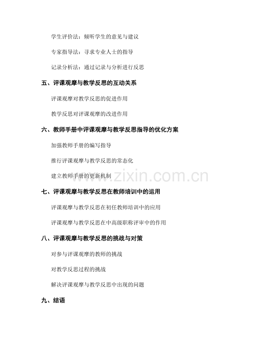 教师手册中的评课观摩与教学反思指导.docx_第2页